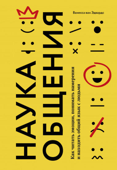 Cover of Наука Общения