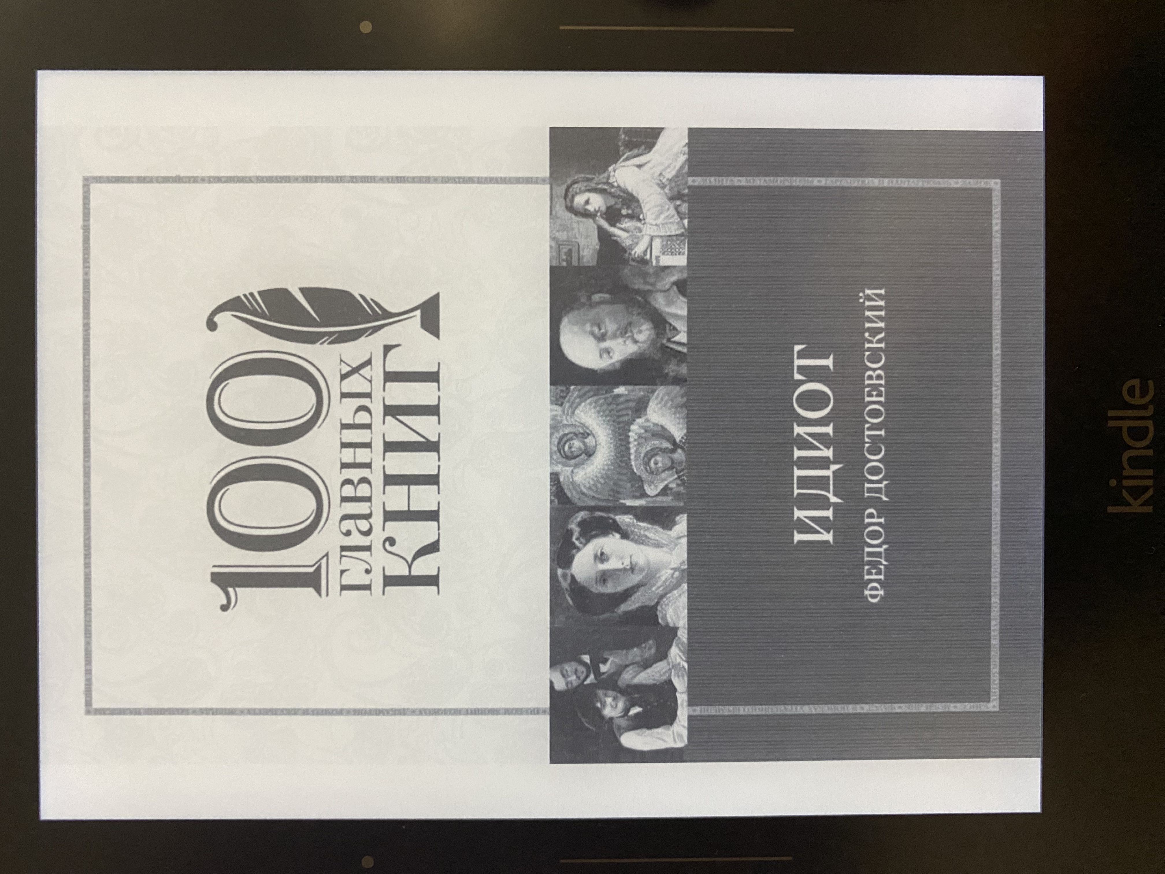 Cover of Идиот
