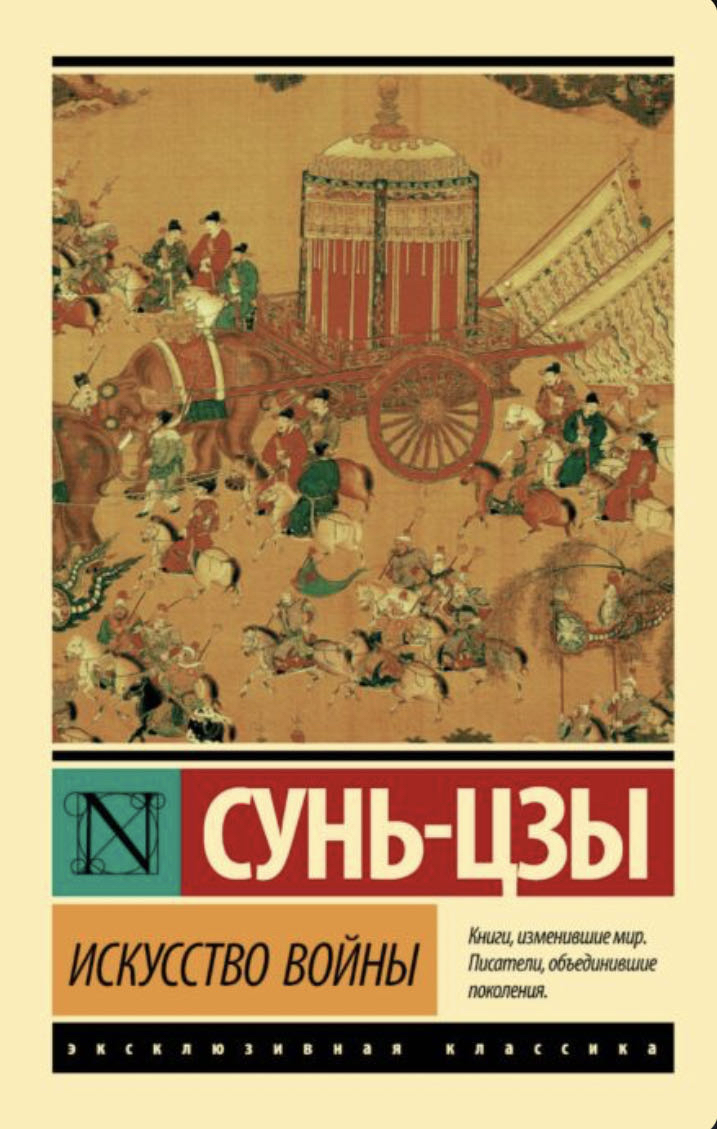 Cover of Искусство Войны