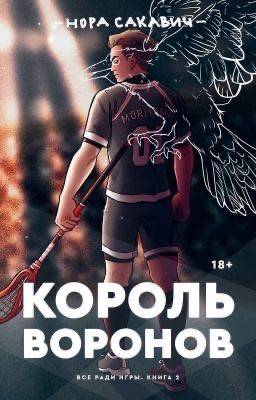 Cover of Кроль Воронов