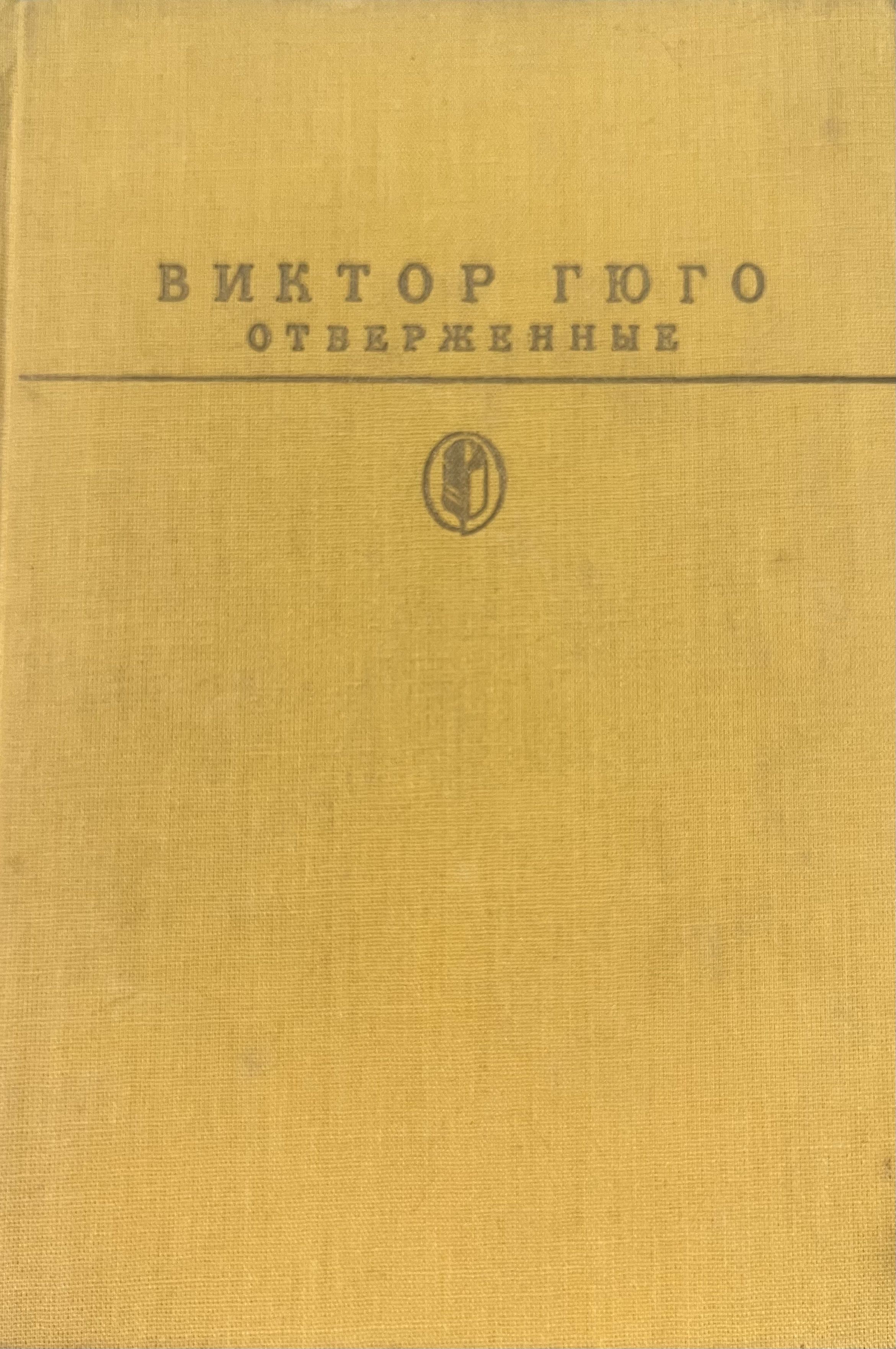 Cover of Les Miserables (Part 1)