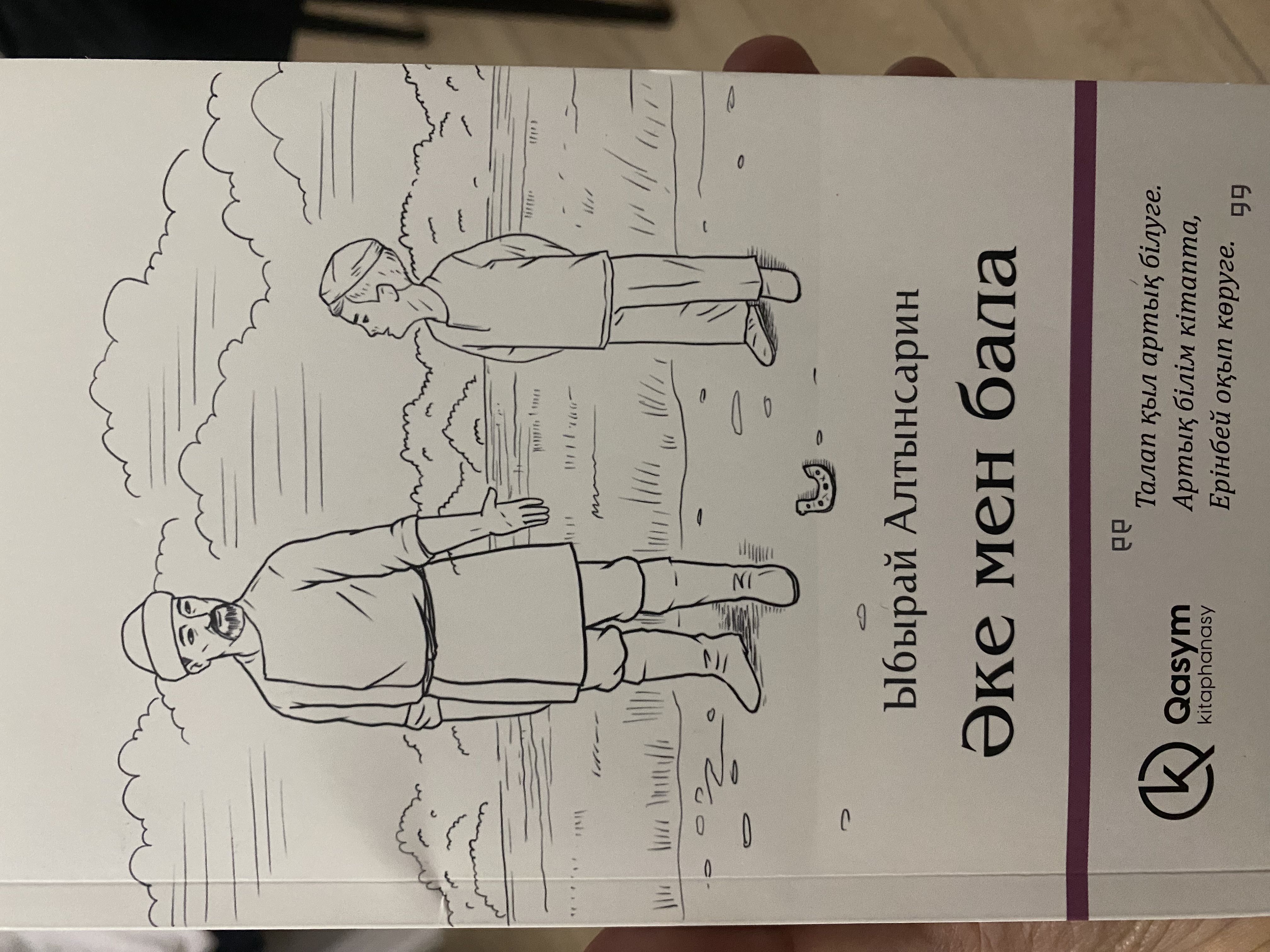 Cover of Әке мен бала
