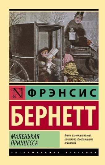Cover of Маленькая Принцесса