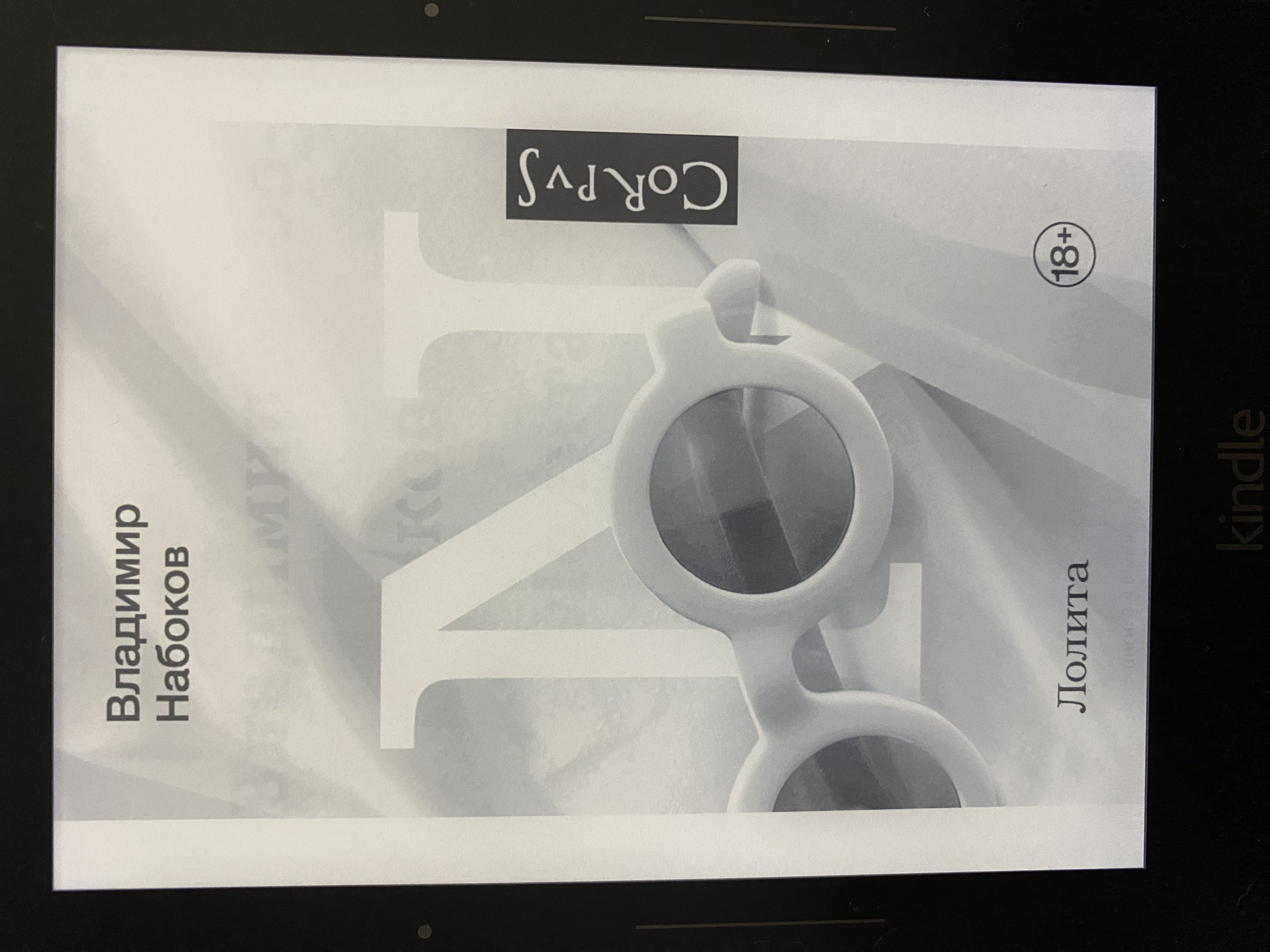 Cover of Лолита