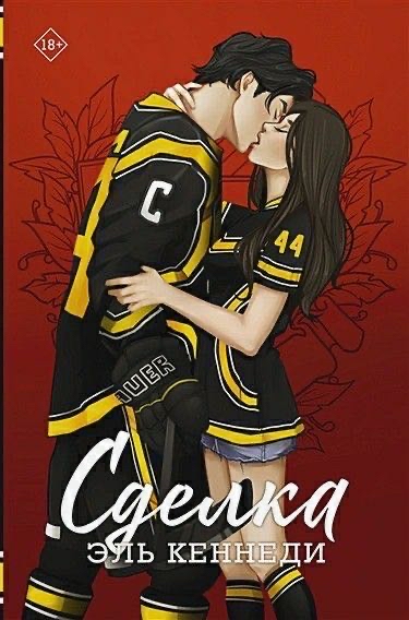 Cover of Слелка